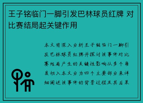王子铭临门一脚引发巴林球员红牌 对比赛结局起关键作用 王子铭临门一脚引发巴林球员红牌 对比赛结局起关键作用