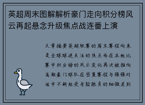 英超周末图解解析豪门走向积分榜风云再起悬念升级焦点战连番上演 英超周末图解解析豪门走向积分榜风云再起悬念升级焦点战连番上演