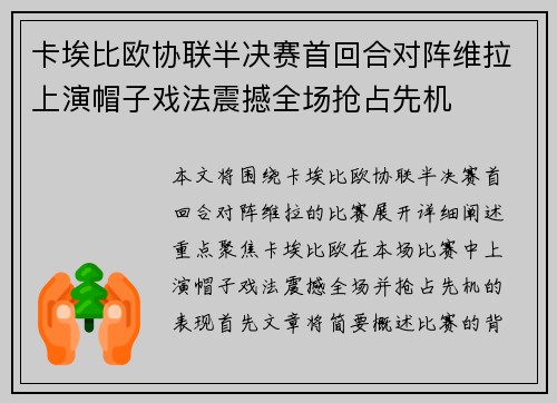 卡埃比欧协联半决赛首回合对阵维拉上演帽子戏法震撼全场抢占先机 卡埃比欧协联半决赛首回合对阵维拉上演帽子戏法震撼全场抢占先机